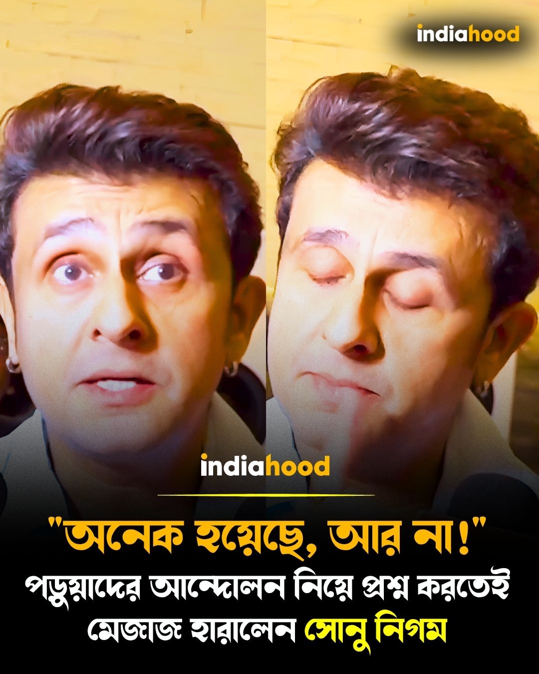 "অনেক হয়েছে, আর না!"
